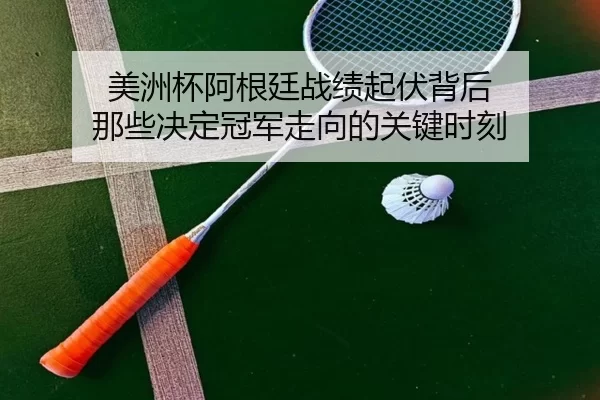 mei-zhou-bei-a-gen-ting-zhan-ji-qi-fu-bei-hou-na-xie-jue-ding-guan-jun-zou-xiang-de-guan-jian-shi-ke-3-343.jpg